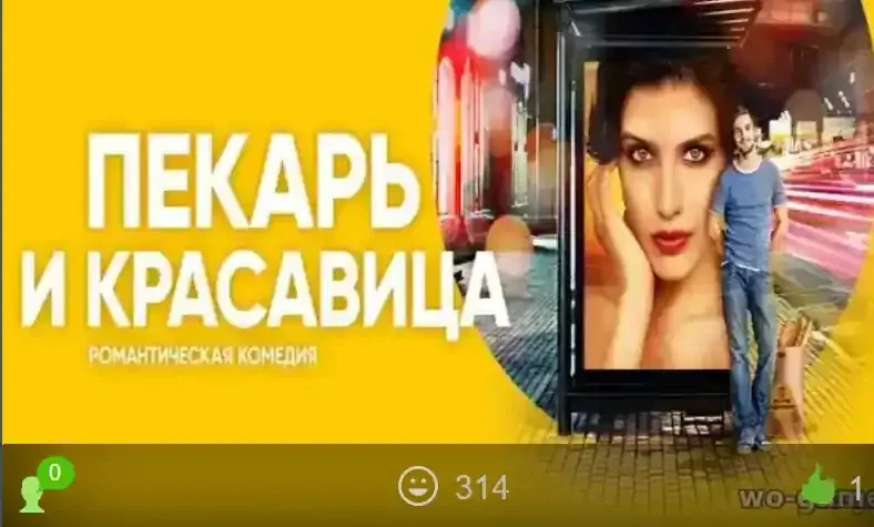 Пекарь и красавица сериал 2018 смотреть онлайн бесплатно все серии в хорошем качестве о...