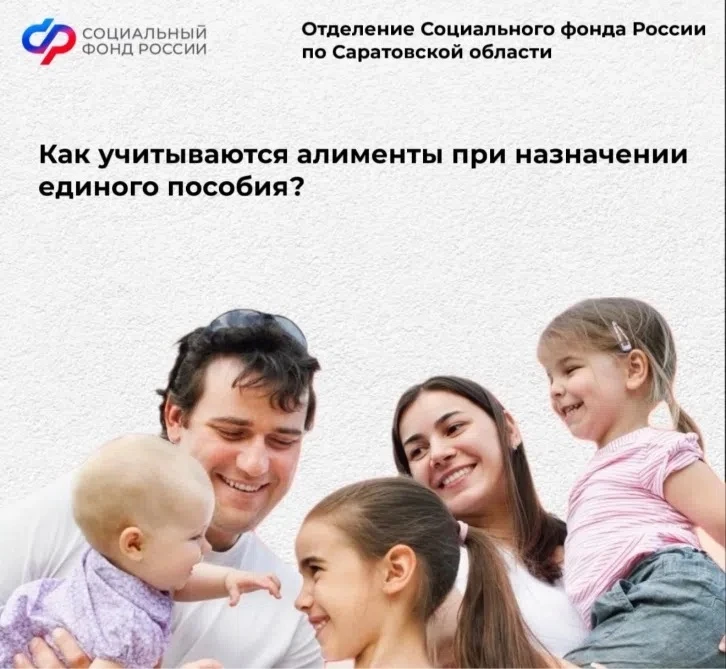 ❓Как учитываются алименты при назначении единого пособия?