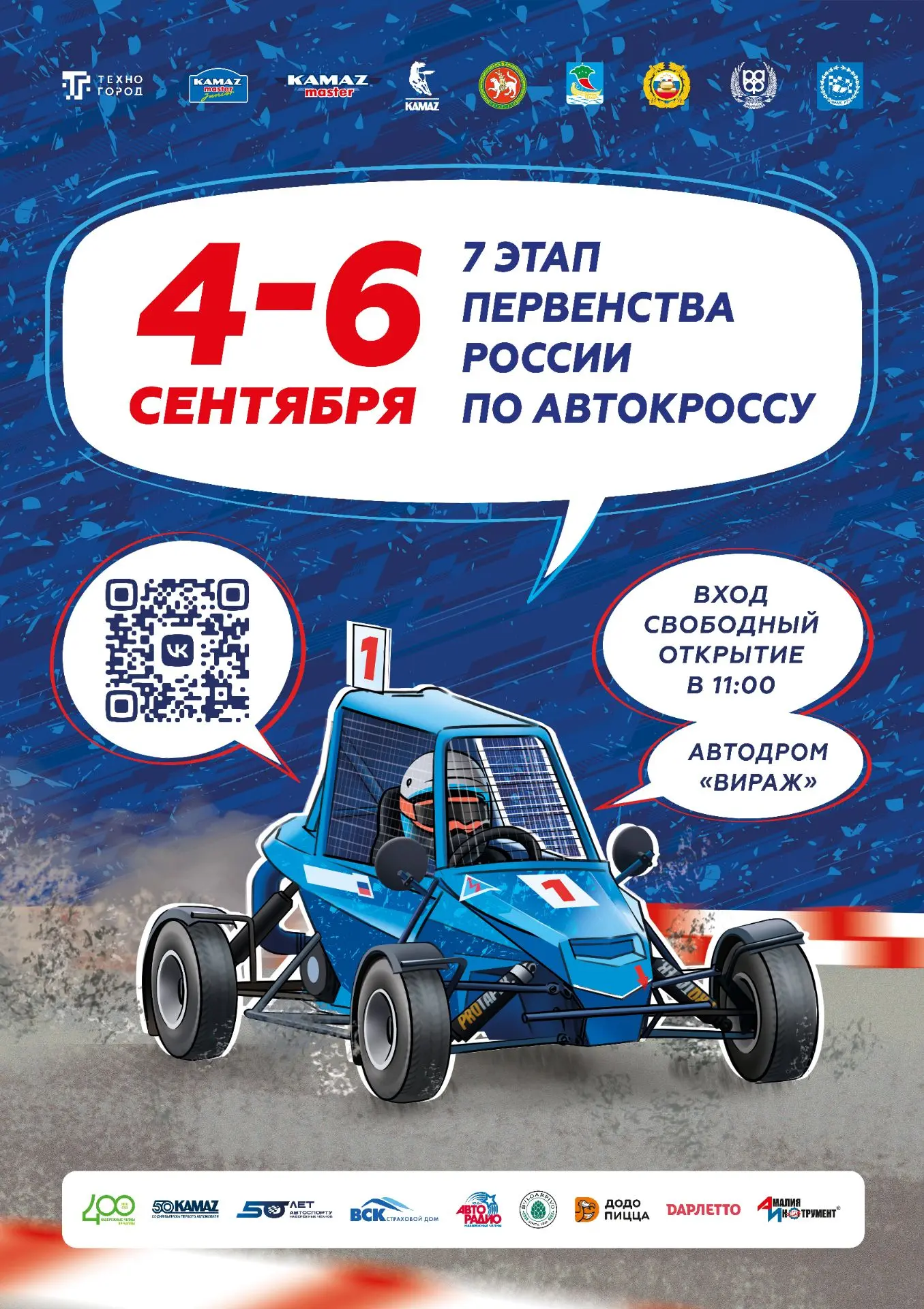 Что же всё таки автокросс или мотокросс?