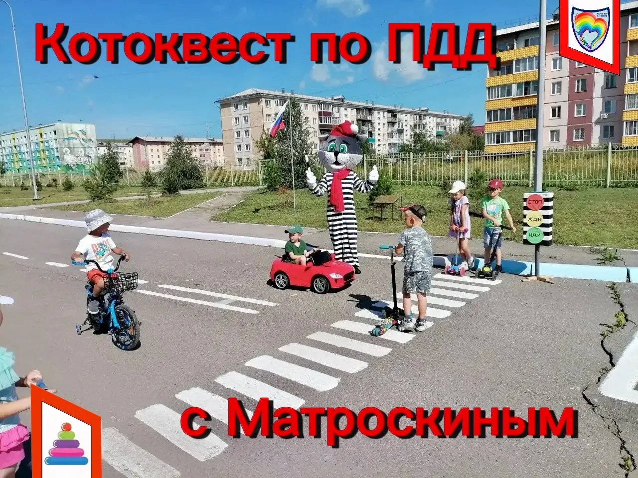 А у нас котоквест! 🚗Нет, это не опечатка! 🐈‍⬛Сегодня воспитанники 🌈старшего возраста участвовали 