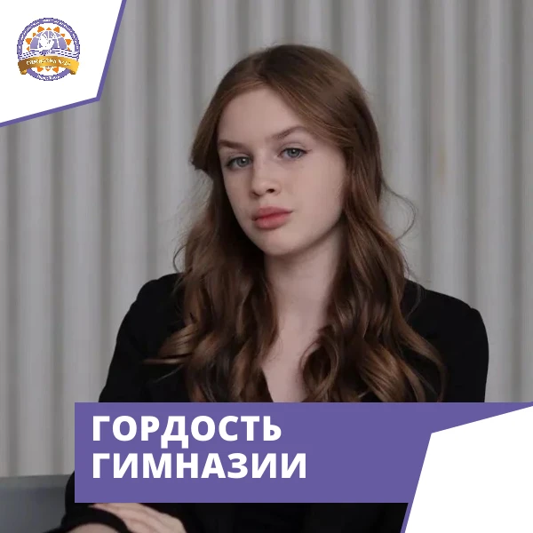 ⭐ «Золотые медалисты»: Мудрых Софья Олеговна

Продолжаем нашу рубрику, посвящённую золотым медалиста