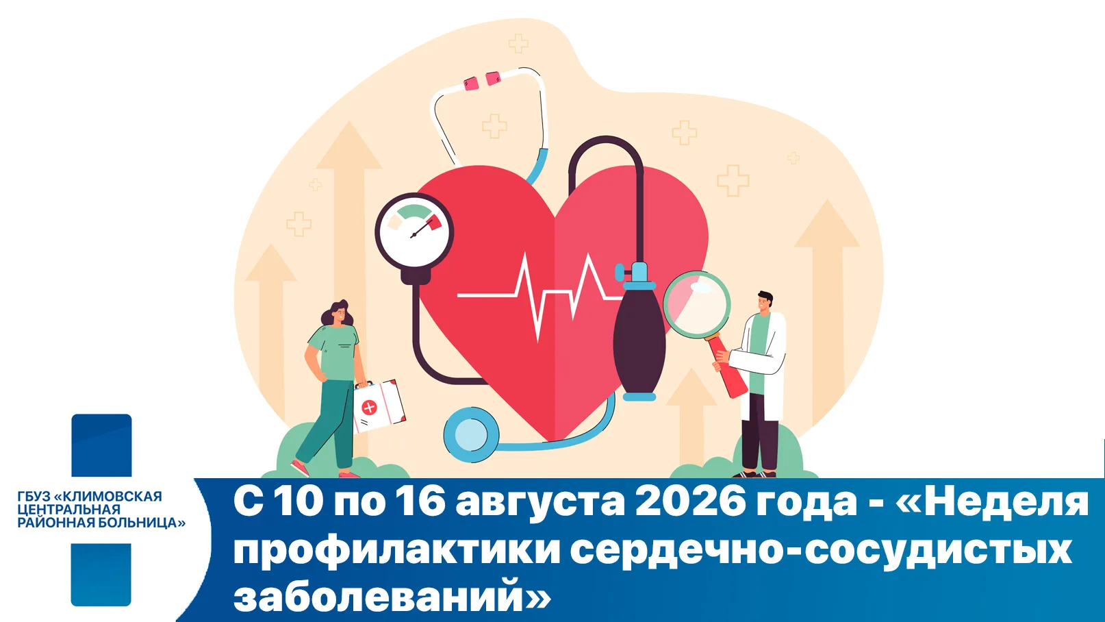 По данным ВОЗ, ССЗ — ведущая причина смертности в мире. В России ежегодно от патологий ...