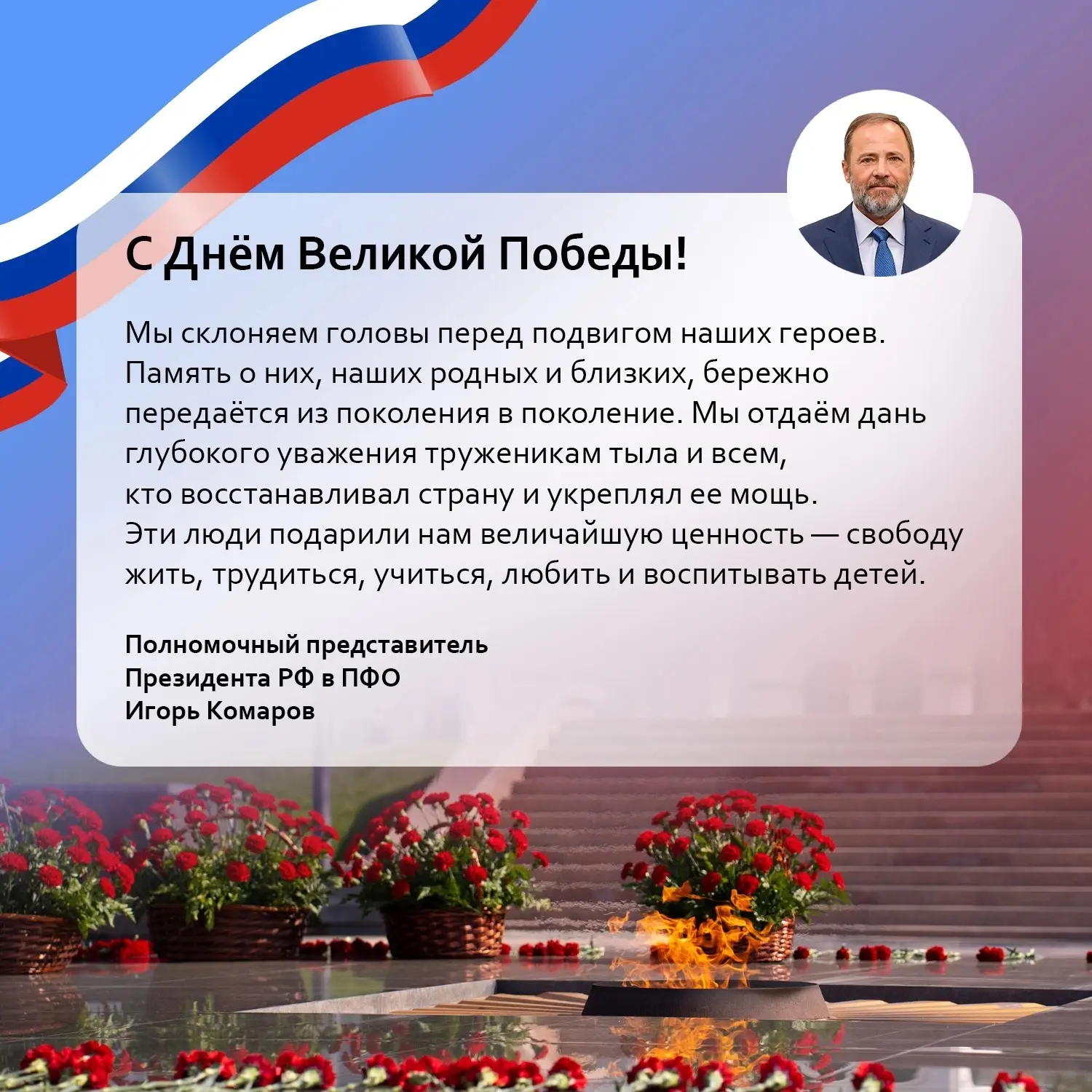🇷🇺  С праздником!