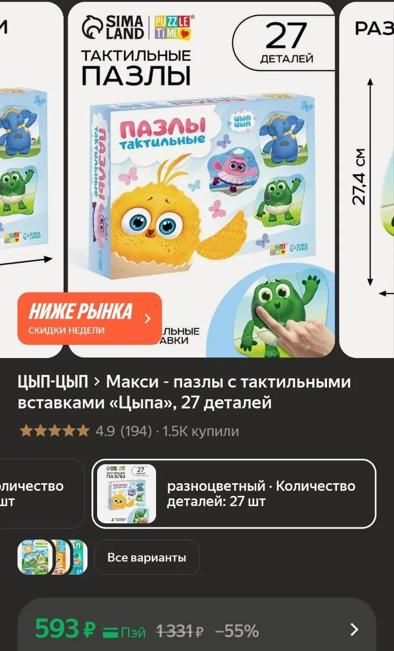 Детские пазлы с тактильными вставками🐣