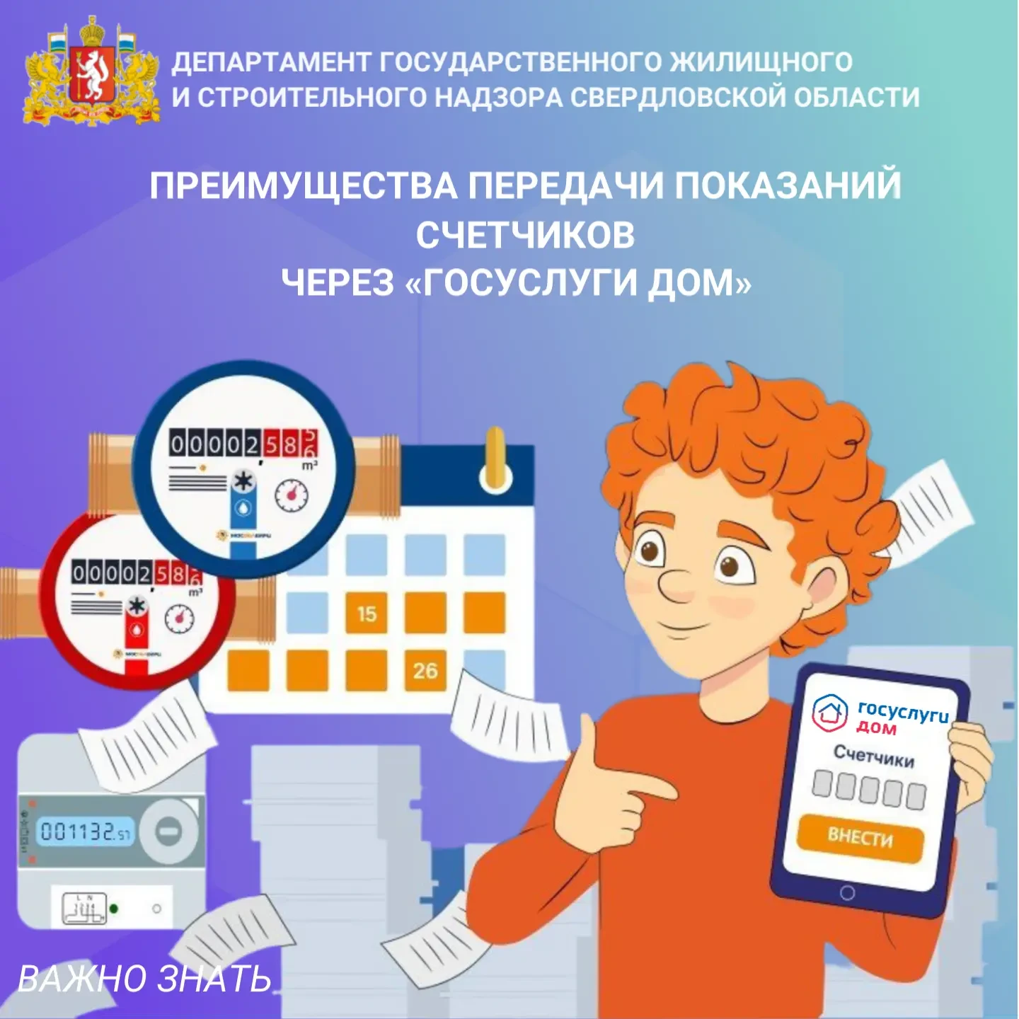 Ежемесячная передача показаний счётчиков необходима для точного расчёта оплаты за коммунальные услуг