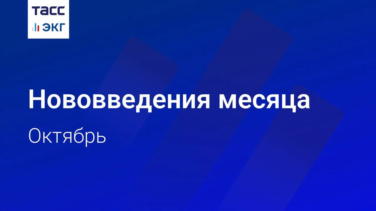 🗓 Основные изменения для ответственных предпринимателей, вступающие в силу в октябре: