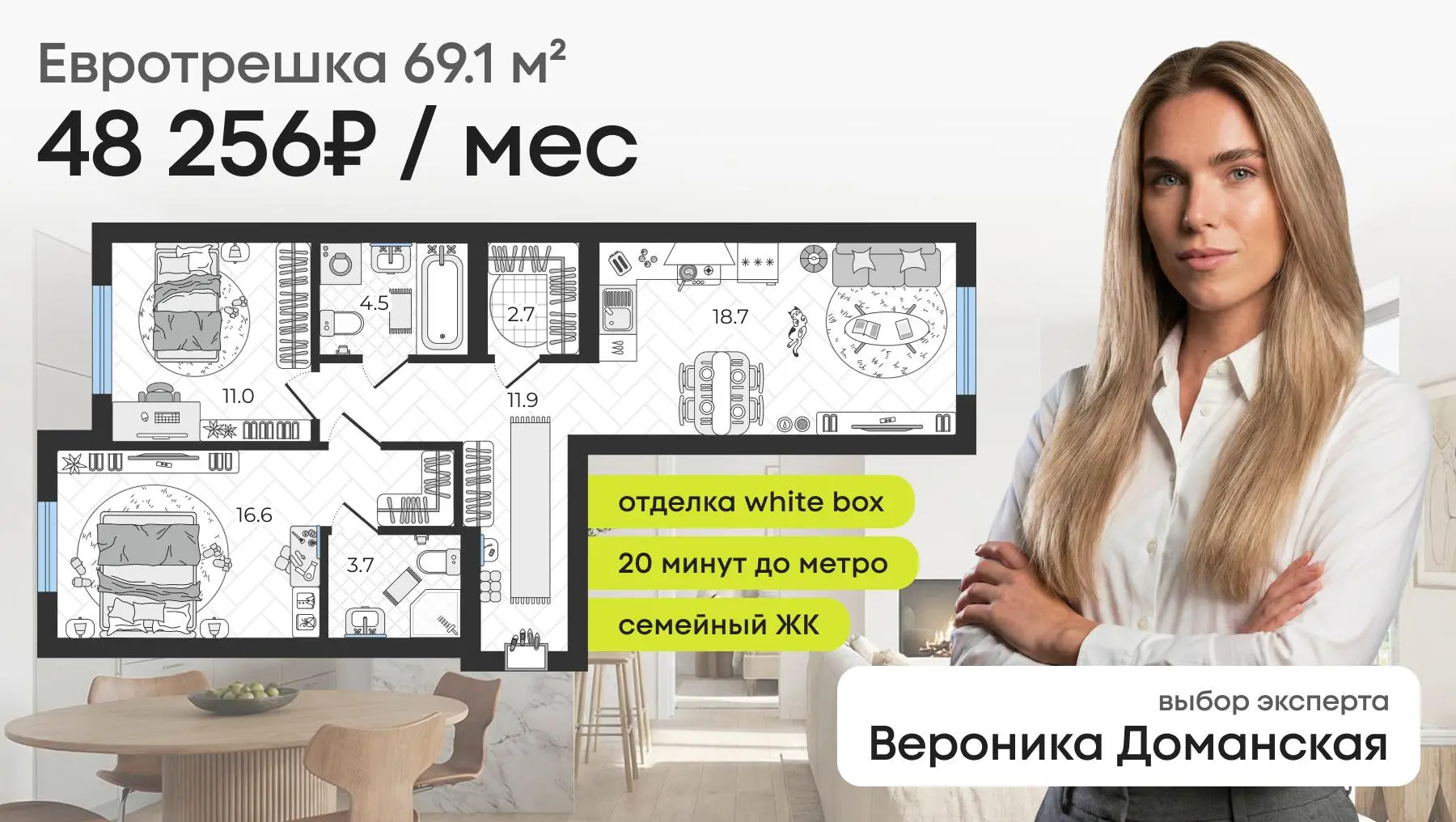 💬 Нашли квартиру 69 м², которой не было в открытой продаже, и сохранили 1.3 млн ₽  Семейная ипотека,