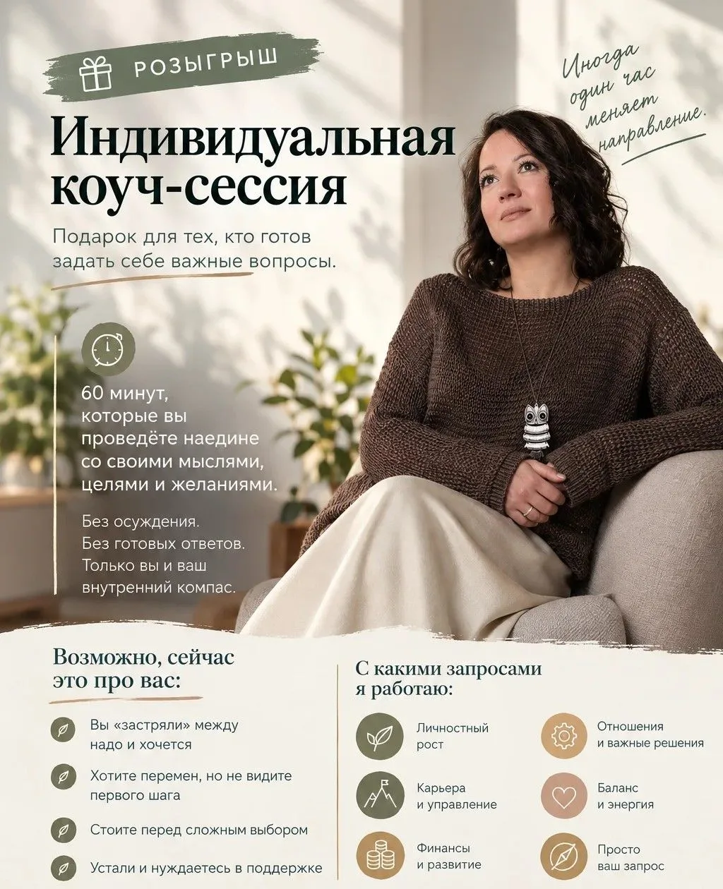 🎁 Розыгрыш индивидуальной коуч-сессии