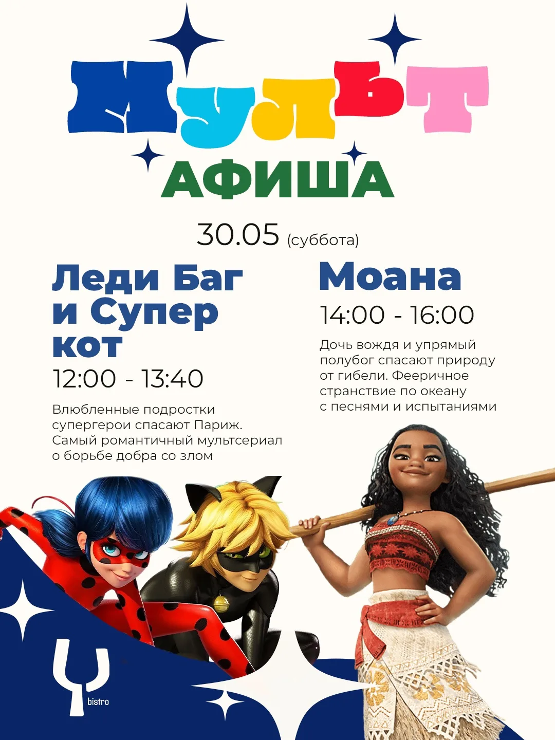 Мульт афиша Y bistro ✨
