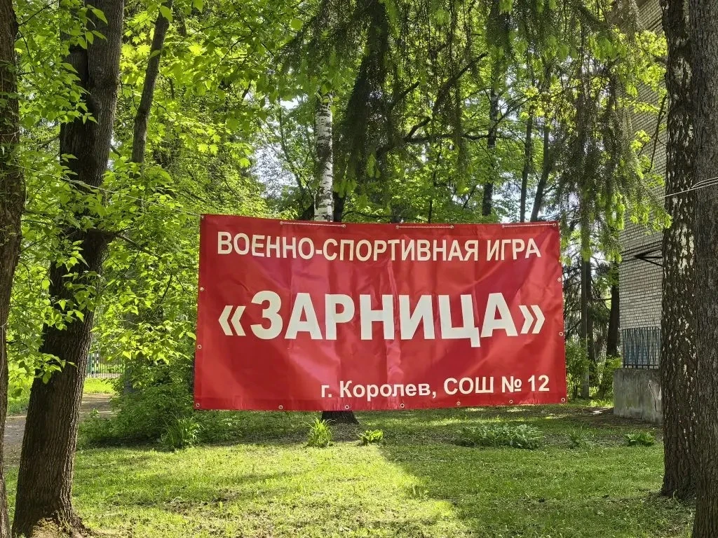 18 мая в нашей школе прошла военно-спортивная игра "Зарница", посвящённая 81-ой годовщине Победы. По