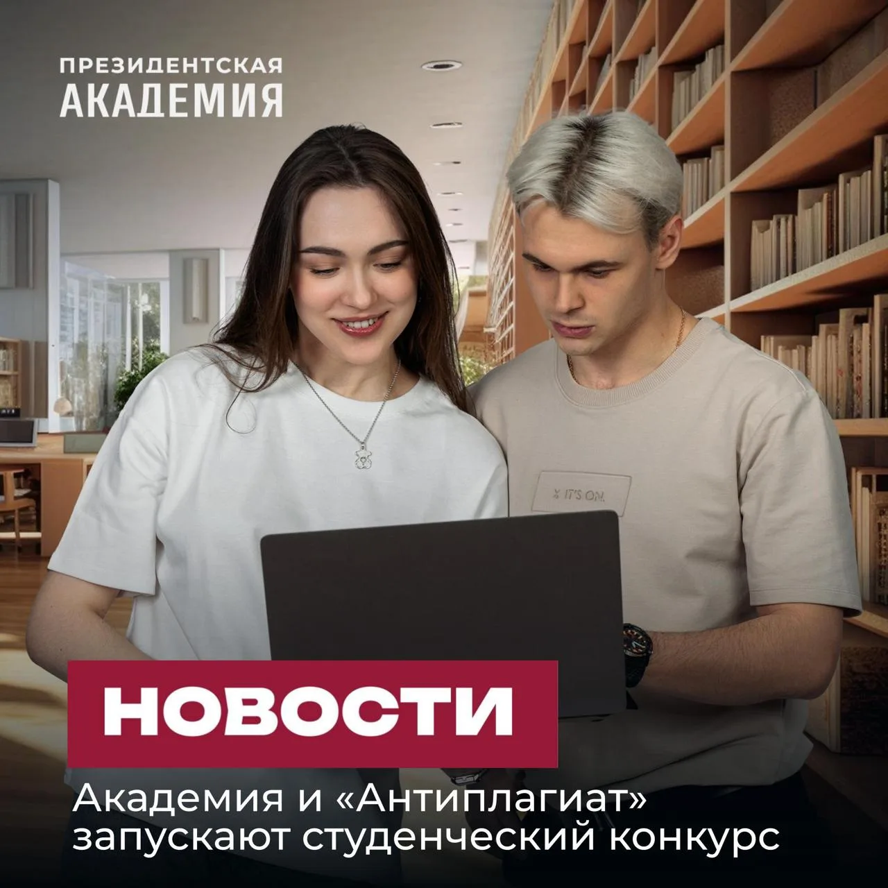 Президентская академия и «Антиплагиат» приглашают тестировать ИИ-детектор

Компания «Антиплагиат» за