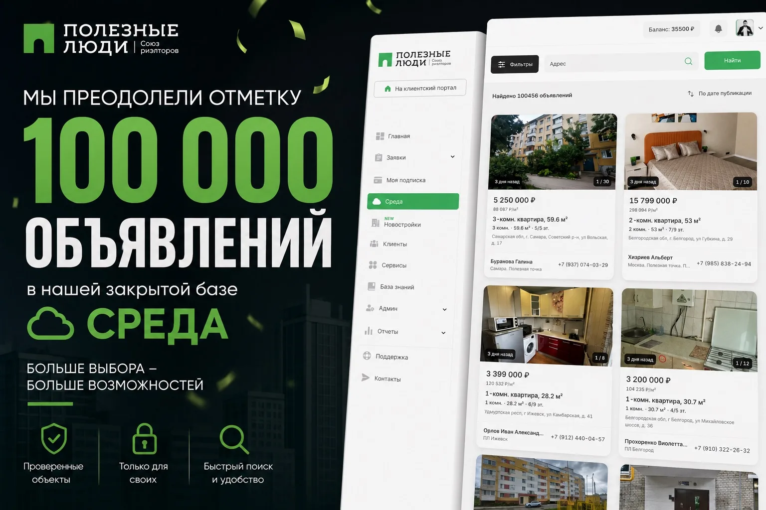 «СРЕДА» преодолела отметку в 100 000 объявлений. Следующий этап — открытие базы для дру...