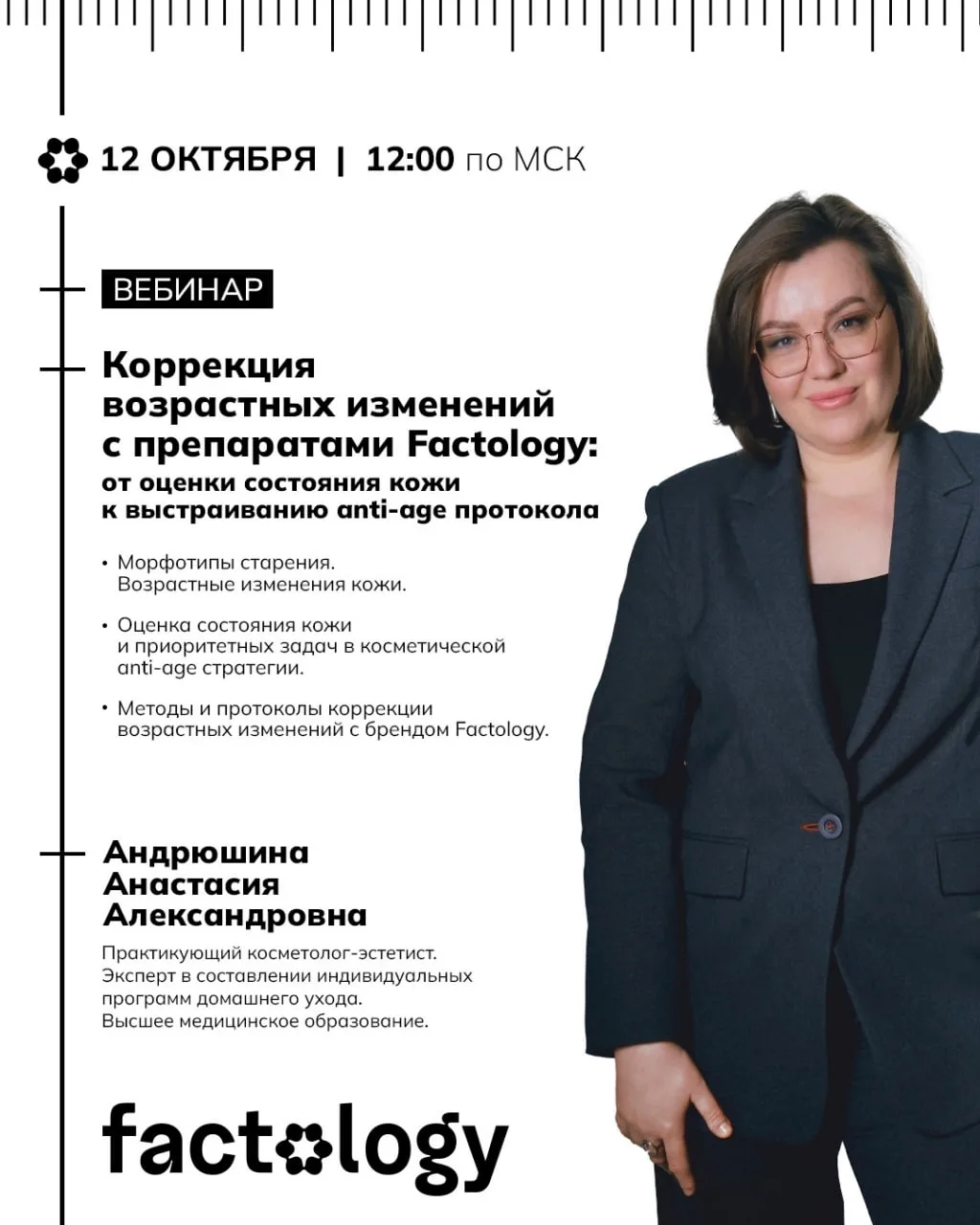 Приглашаем вас на вебинар с экспертом Factology✔️