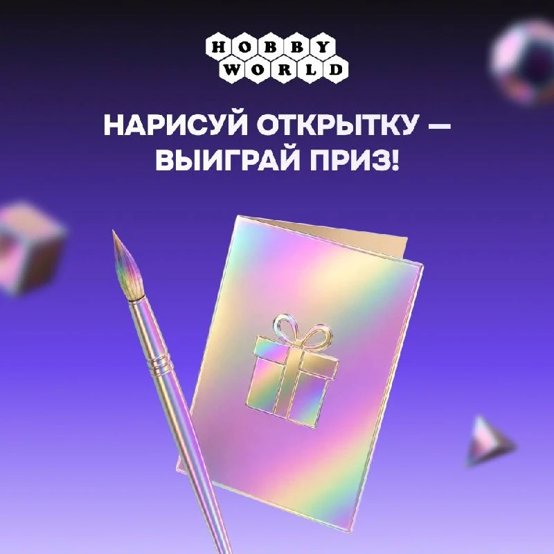 Какой праздник без поздравительных открыток? Примите участие в творческом конкурсе в VK! 🎉

В этом 