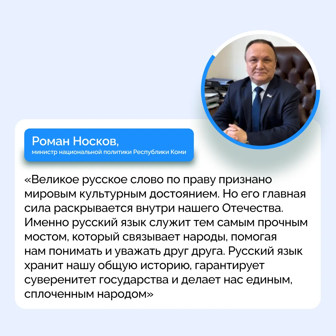 Как в Коми отметят День русского языка.