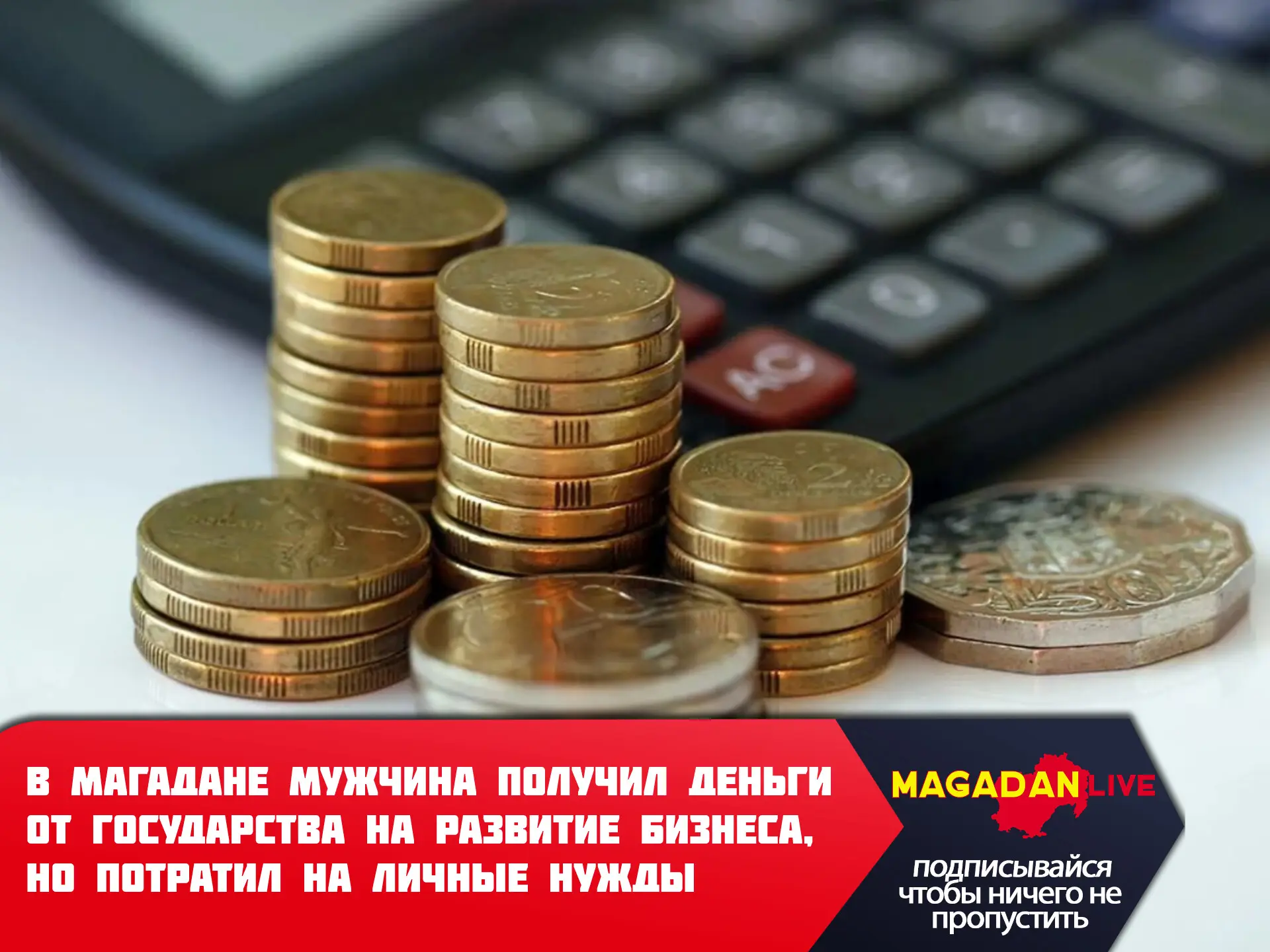 В Магадане мужчина предстанет перед судом по обвинению в мошенничестве при получении выплат.
Заверше