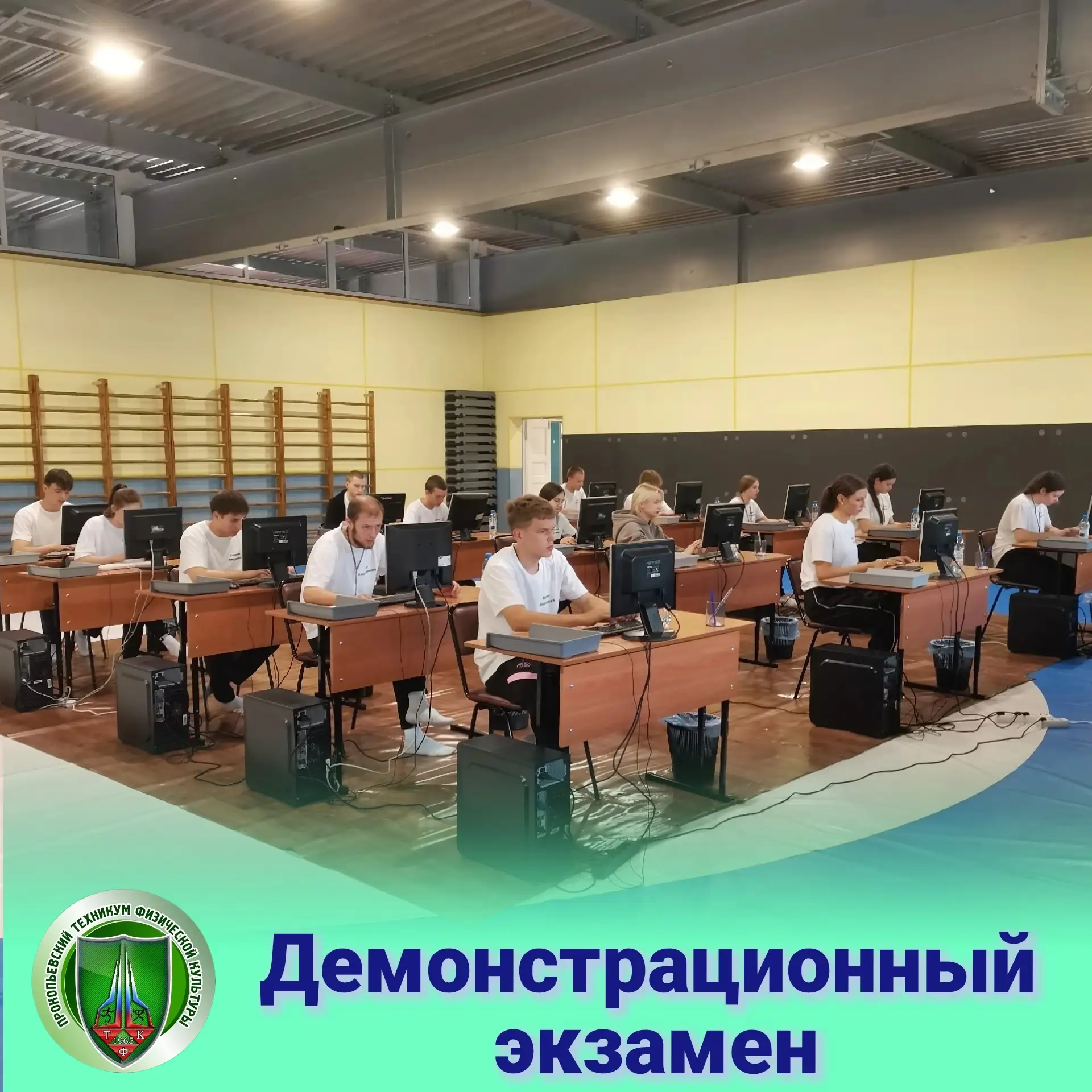 🤫Тихо! Идёт Экзамен!

Сегодня обучающиеся 4 курса Прокопьевского техникума физической культуры прис