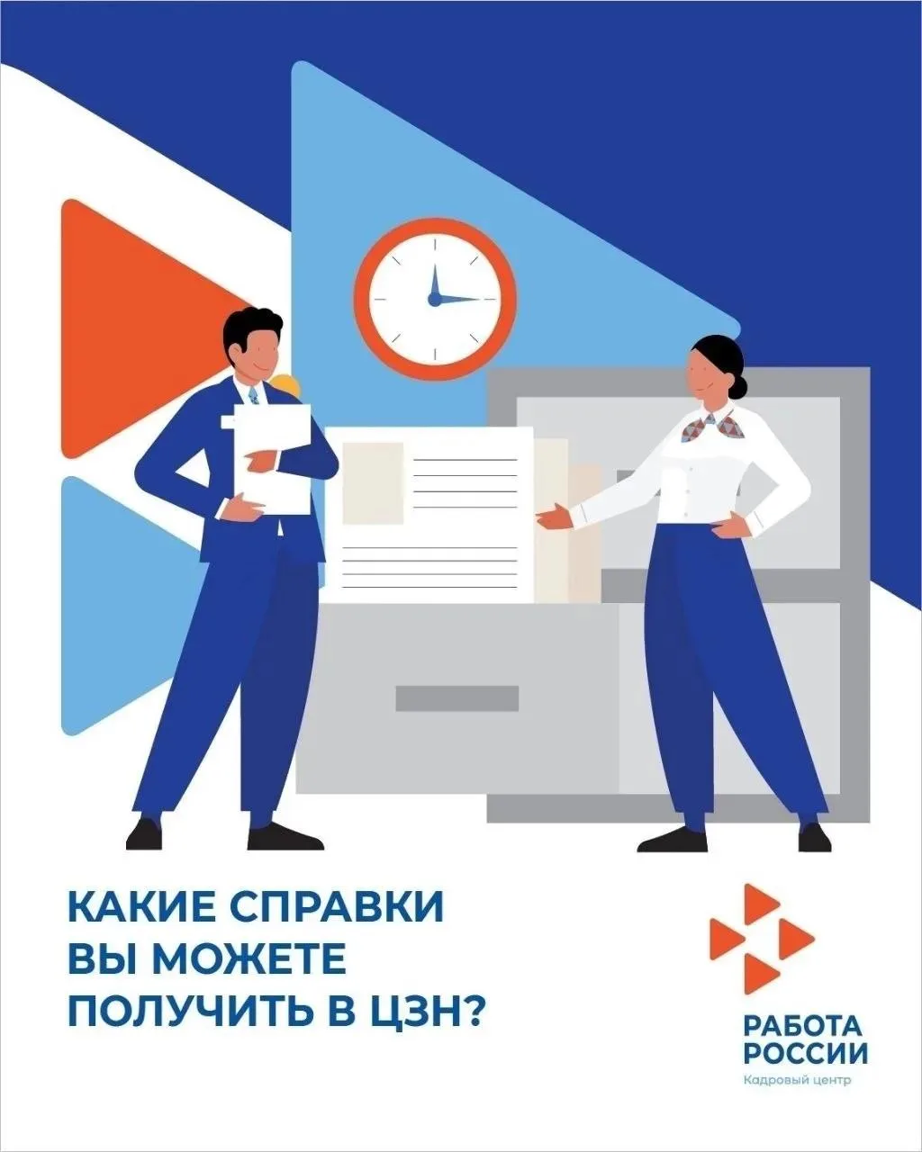 📂 Справки из центра занятости населения: зачем они нужны и как получить?