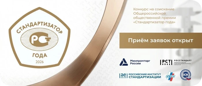 Уважаемые коллеги!
Продолжается прием заявок на участие в ежегодном конкурсе на соискание Общероссий