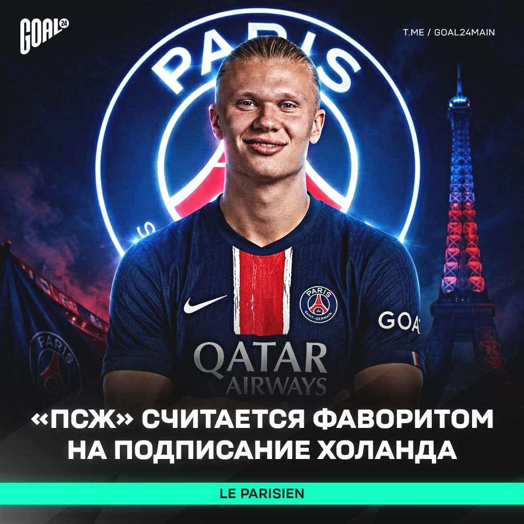 ⚡️ «ПСЖ» ПОДПИШЕТ ХОЛАНДА, ЕСЛИ «СИТИ» НАКАЖУТ!