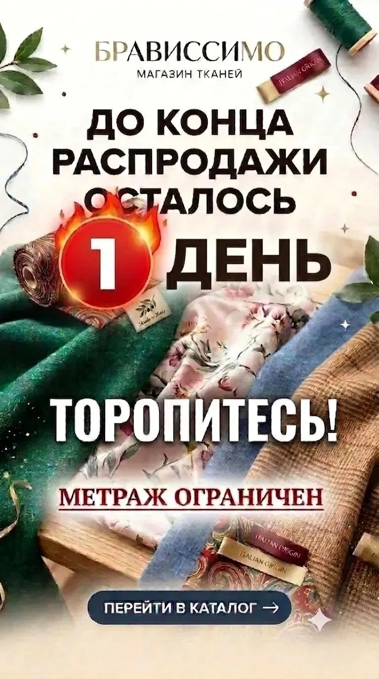 Последний  ДЕНЬ  летней распродажи ❗❗❗