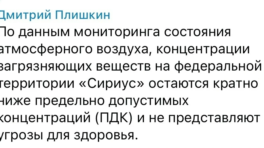 Власти сообщили, что концентрации загрязняющих веществ на федеральной территории «Сириу...