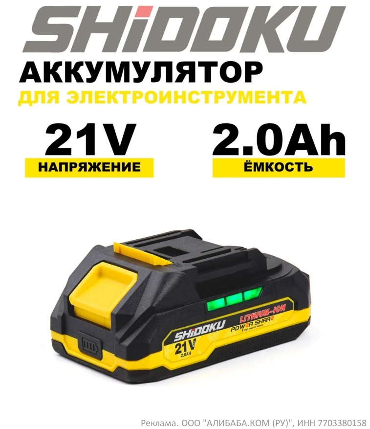Еще один популярный аккумулятор формфактора Makita LXT

Если не путаю, Shidoku – совсем свежий отече