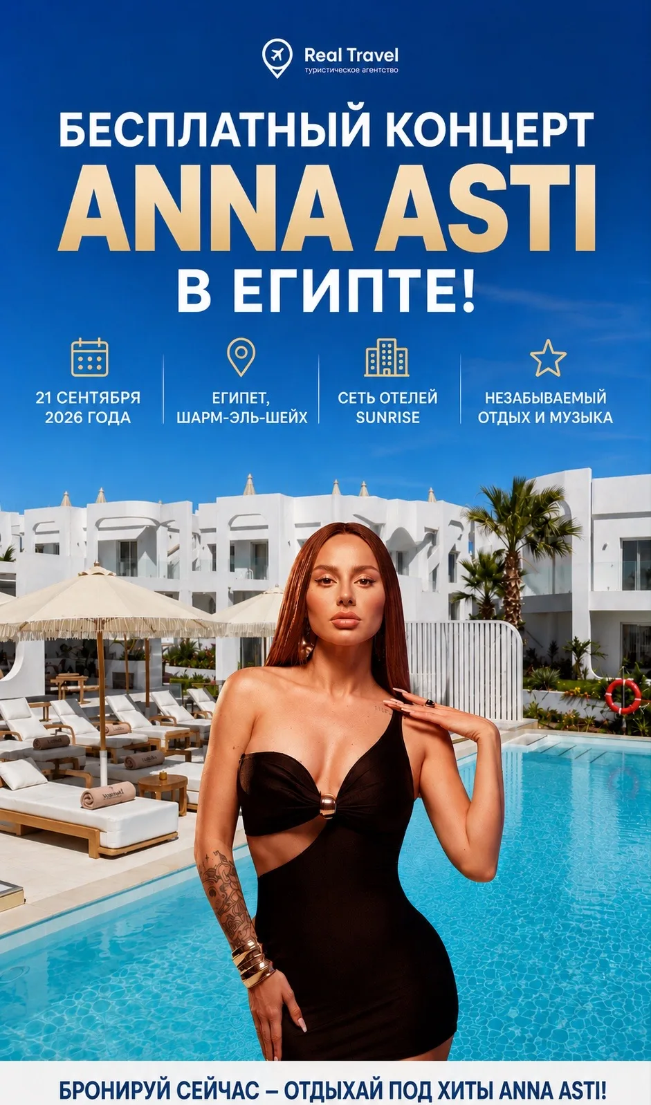 🎤🎤ANNA ASTI БЕСПЛАТНО ДЛЯ