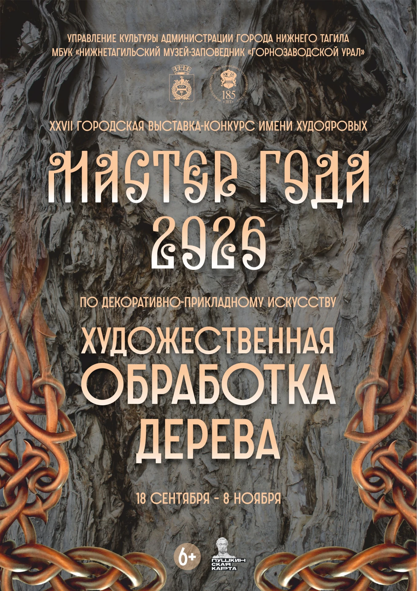 ✨ 18 сентября в 16:00 состоится открытие XXVII городская выставка-конкурс имени Худояро...