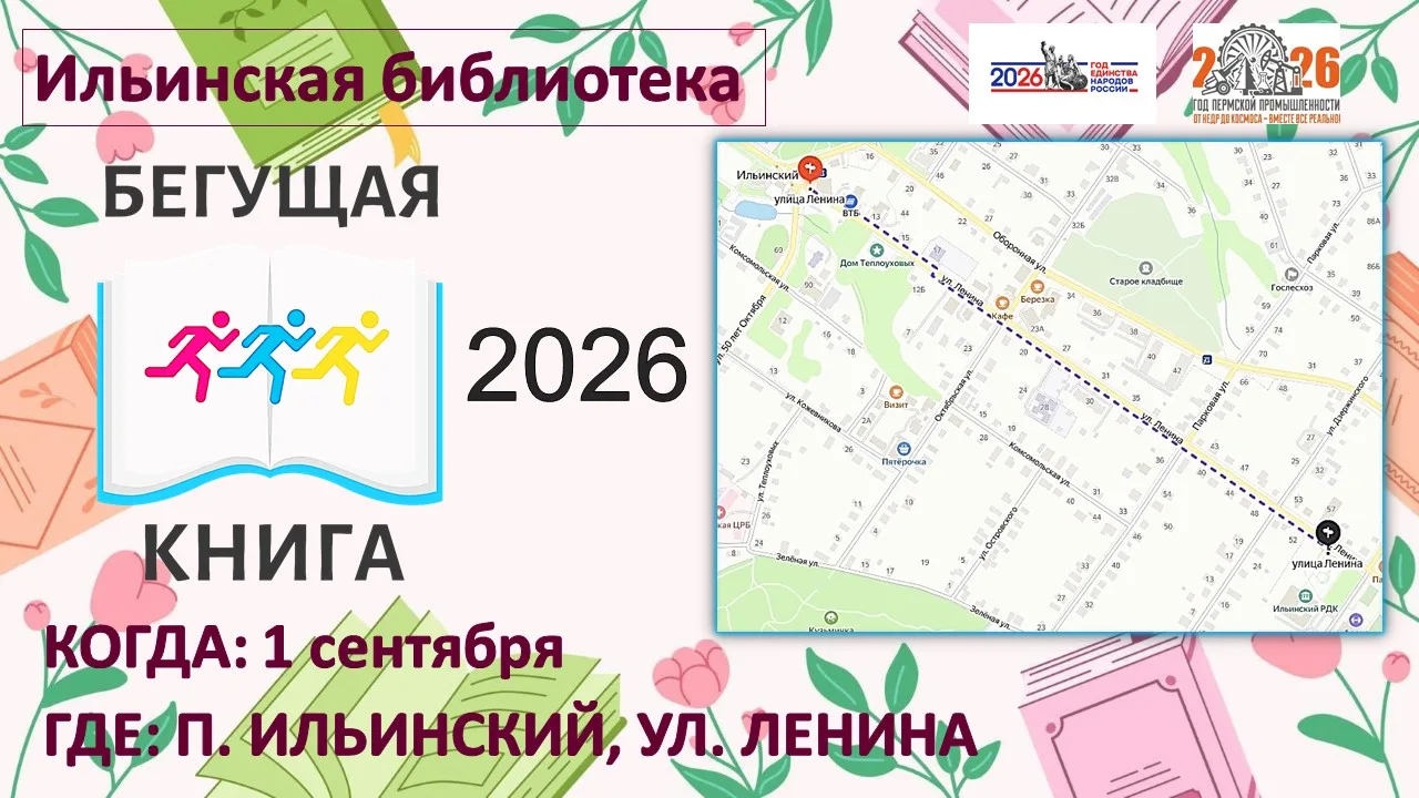 🍁В День знаний Ильинская библиотека им. А. Е. Теплоухова вместе с волонтерами Добро.Це...