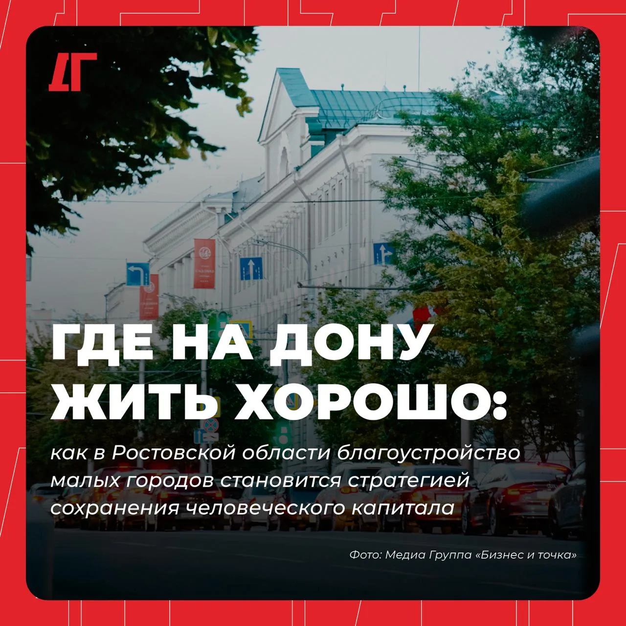 🌇 Где на Дону жить хорошо: как в Ростовской области благоустройство малых городов стан...