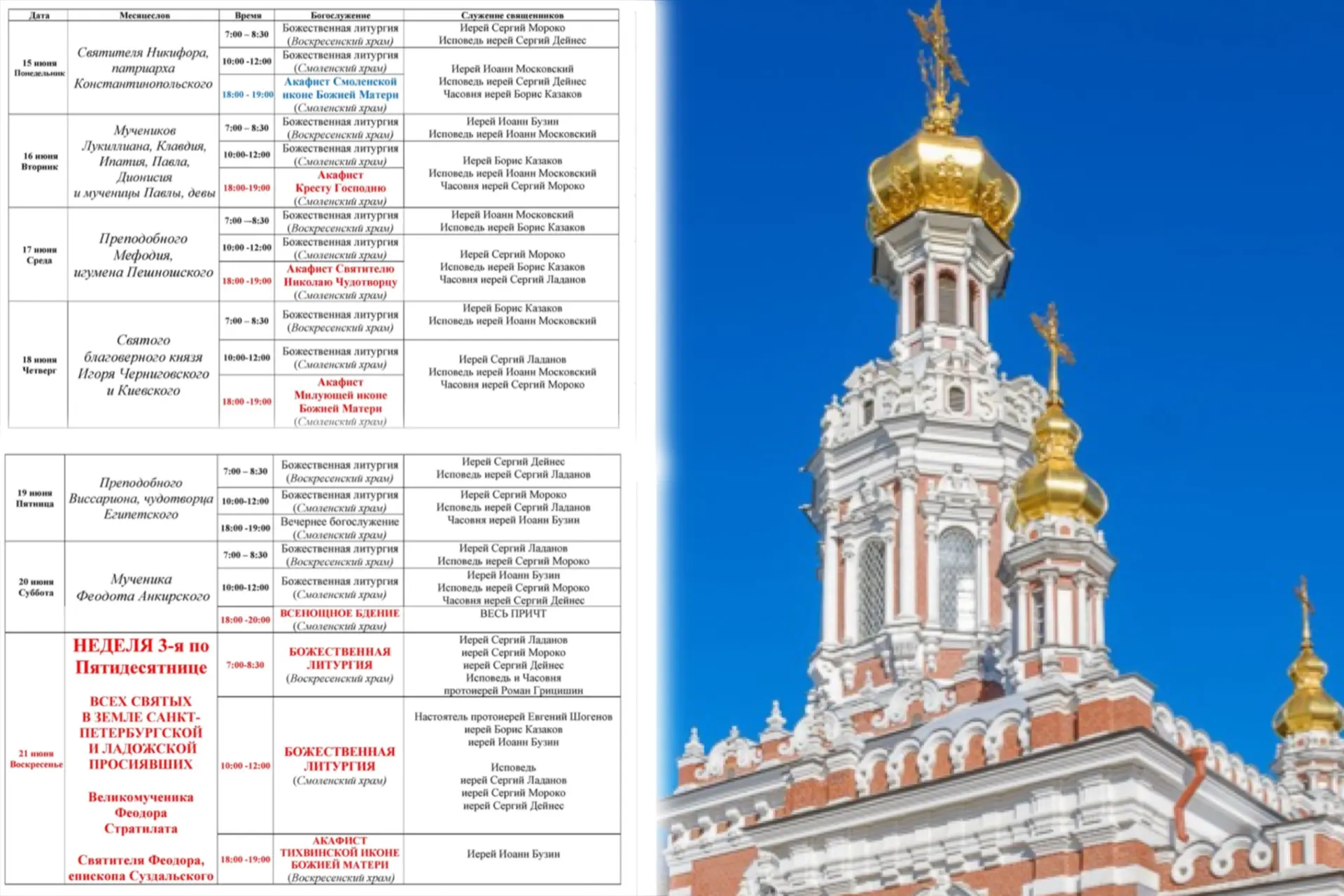 #расписание 🕊️Богослужения в наших храмах и часовне святой Ксении ⬆️

‼️ ЕЖЕДНЕВНО совершаются две 
