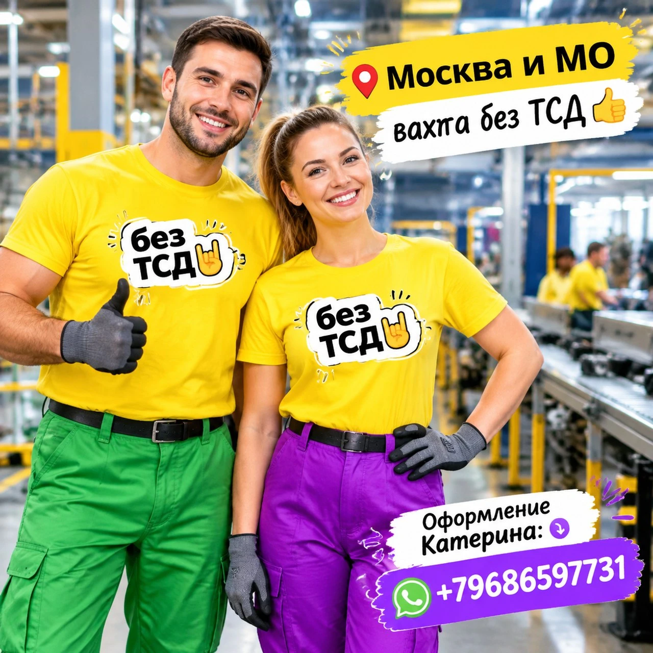 🔥ПОДБОРКА ВАКАНСИЙ БЕЗ ТСД 🔥 -  📍Москва и МО