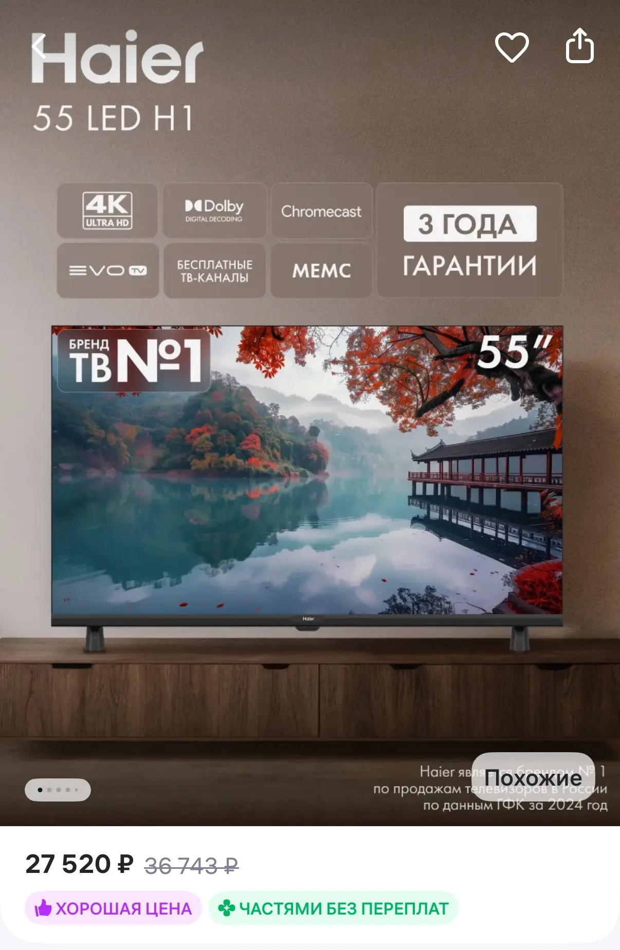 Haier Телевизор 55 LED H1, 4K, Android TV, EVO TV