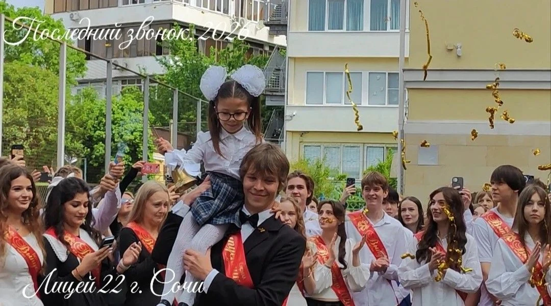 🎓✨ Последний звонок - 2026 ✨🎓 🔔🔔🔔Вот и наступил тот самый долгожданный день — Последний звонок 2026!