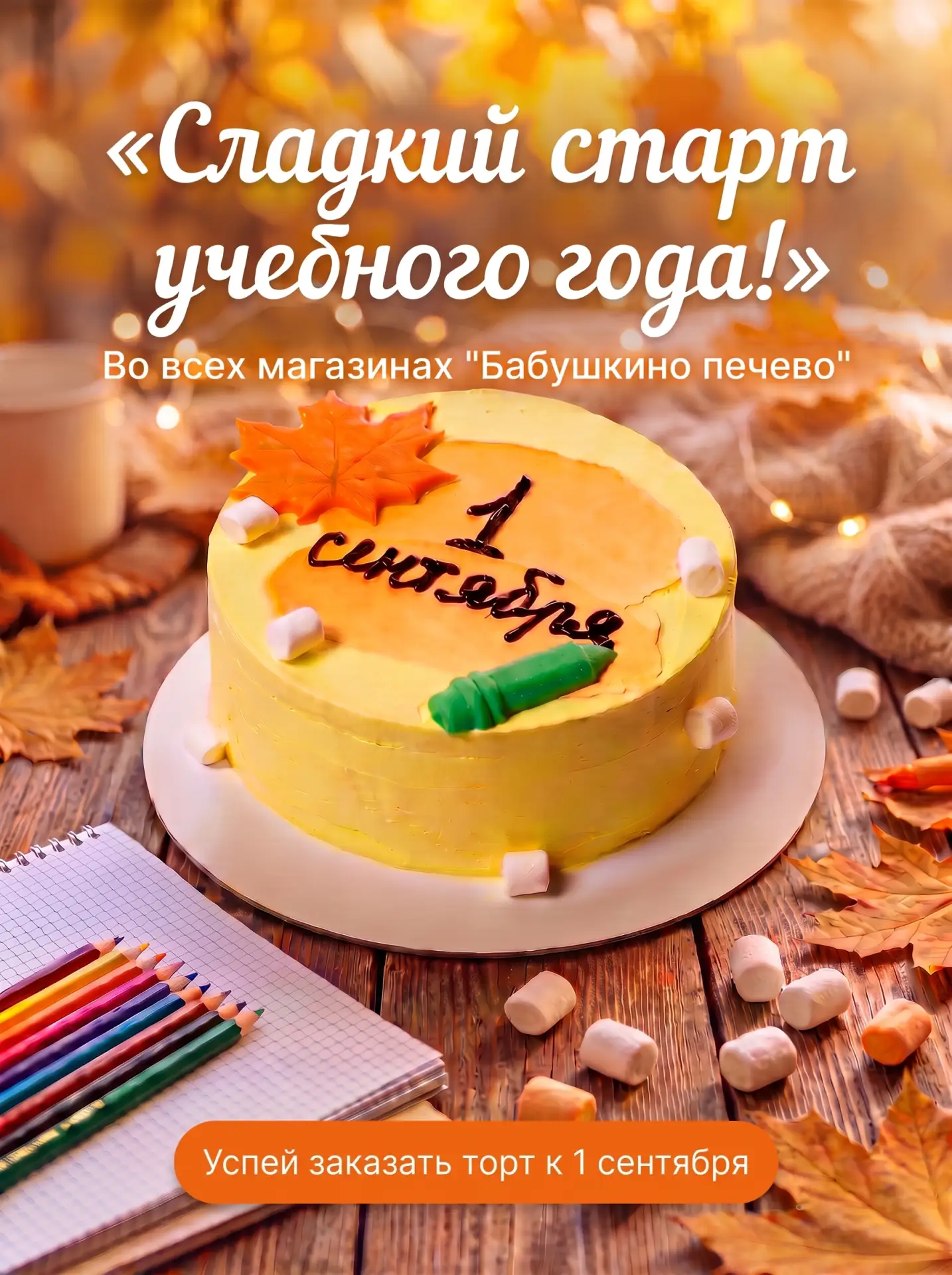 Порадуй своего школьника. Совсем скоро 1 сентября — день линеек, белых бантов, букетов ...