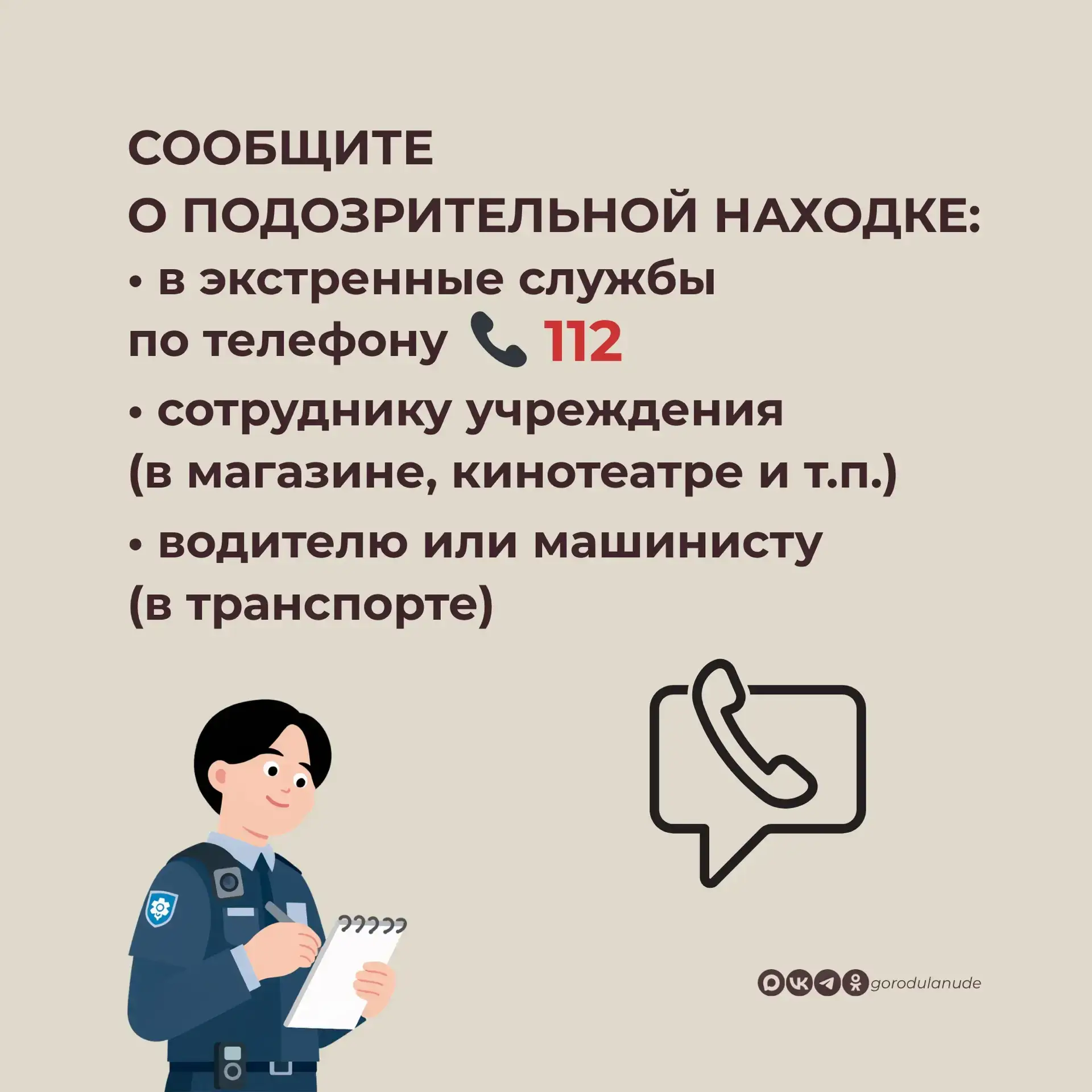 Бесхозные предметы могут представлять серьезную опасность   Если вы заметили оставленный без присмот