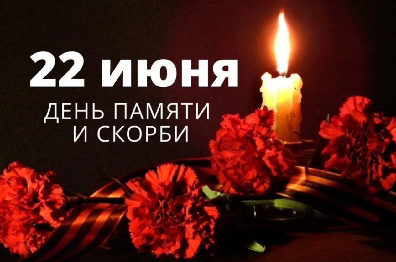 🕯️22 июня — День памяти и скорби.

85 лет назад…
22 июня 1941 года на рассвете, в 4:00 часа утра, н