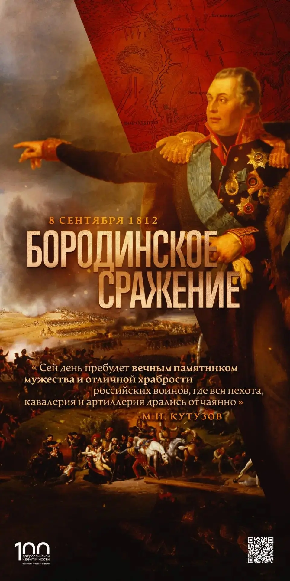 Бородинское сражение