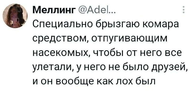 😈 Россияне продолжают издеваться над комарами