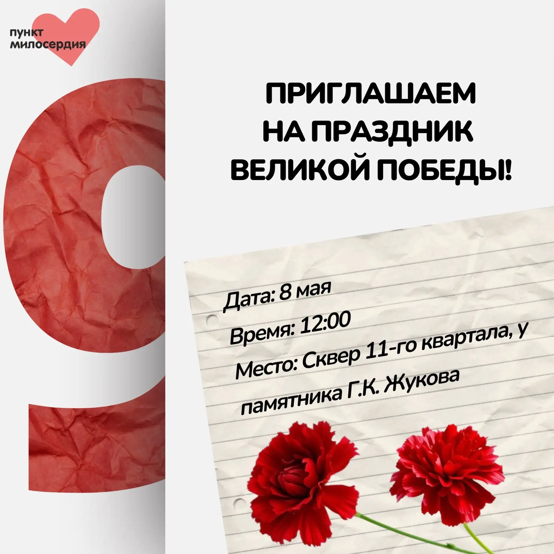 📢 Память, которая объединяет нас!