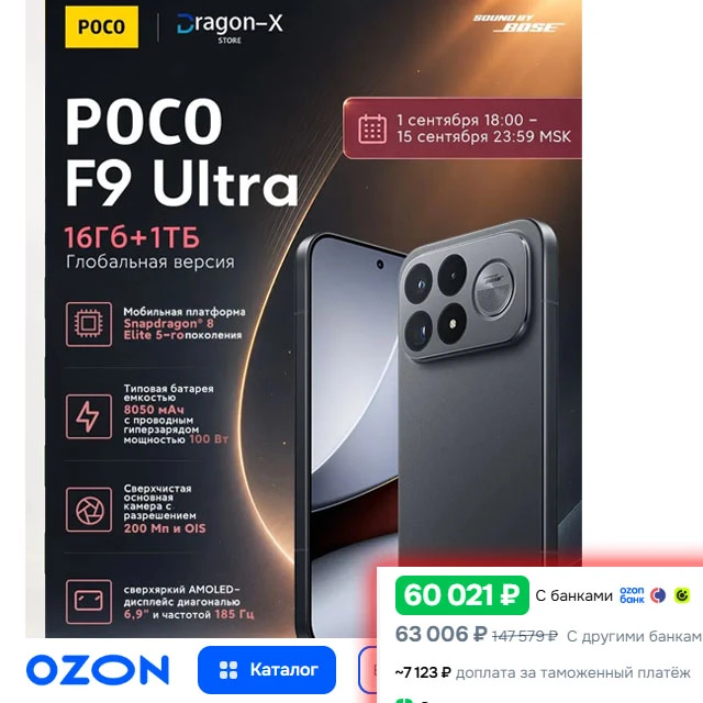 🔥 НОВИНКА POCO F9 ULTRA🔥