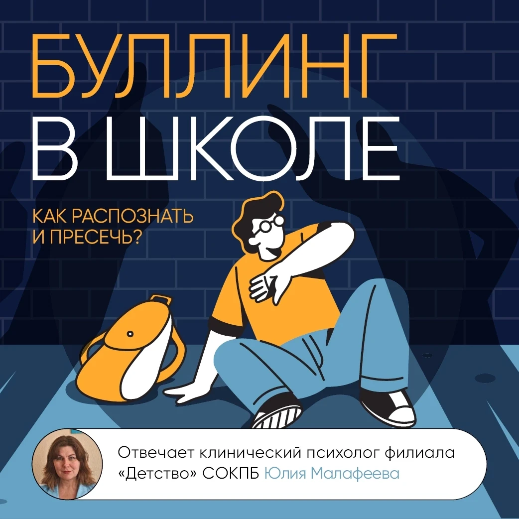 ⚡ Что делать, если школьник столкнулся с буллингом?