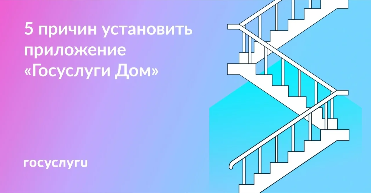 📱 Решайте вопросы ЖКХ онлайн