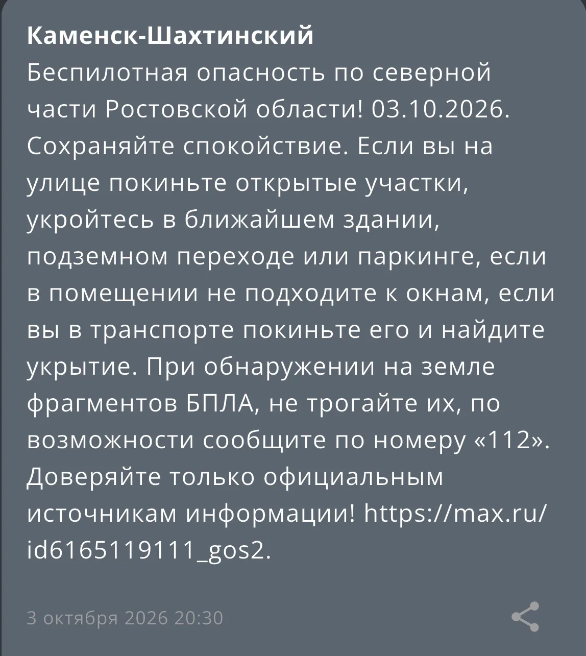⚠️ Объявлена беспилотная опасность.