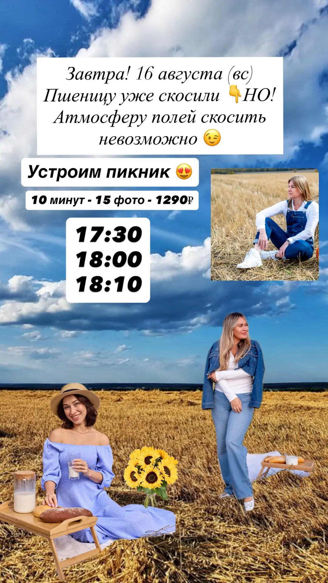 16 августа (вс)