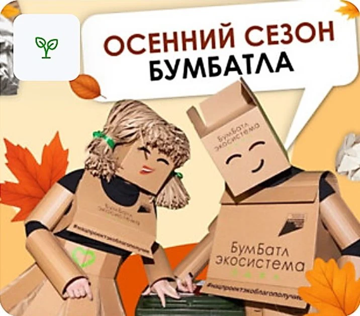 🔥 «БумБатл»: сделаем Ямал ещё экологичнее!