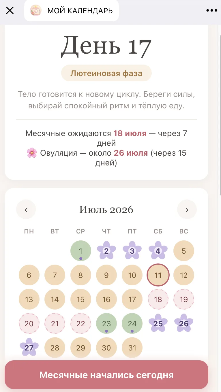 Создала за 30 минут свое собственное приложение!

Мини ап: трекер женский календарь. Без каких-либо 