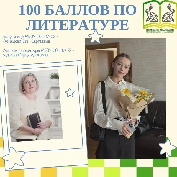 💯Две ученицы из Коврова получили 100 баллов на ЕГЭ по литературе

100 баллов на Едином государствен