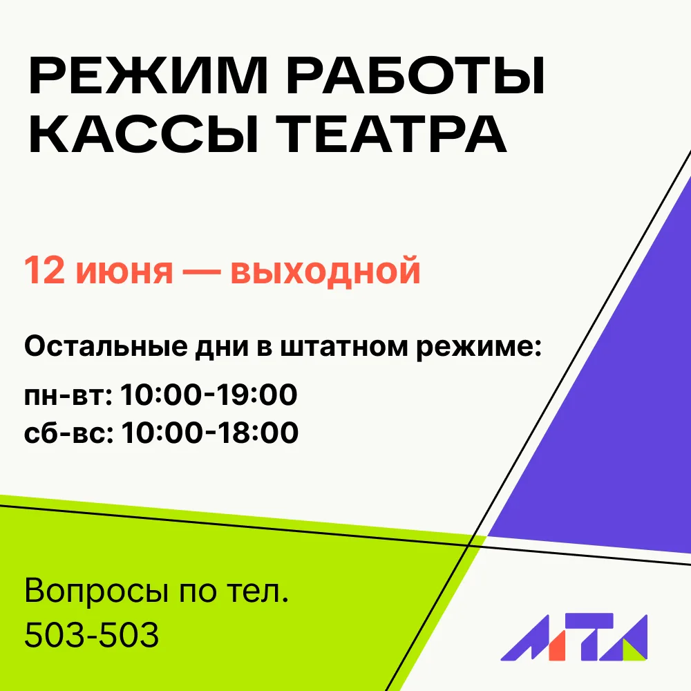 👋 Дорогие друзья! Обращаем ваше внимание на режим работы кассы МТА в предстоящие праздничные выходн